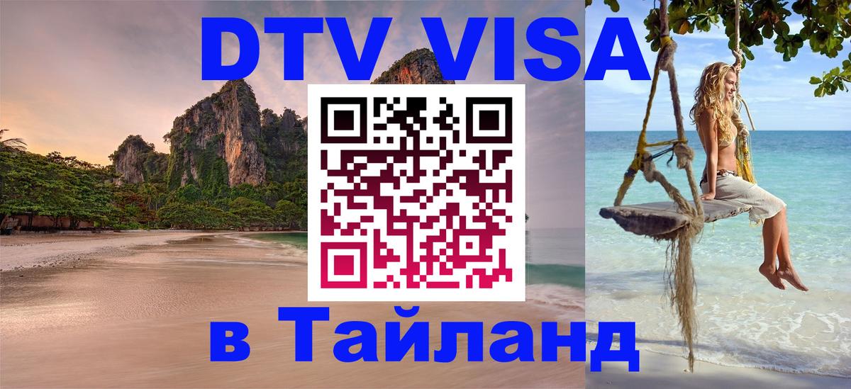 Оформление DTV визы под ключ: стоимость и тарифы, только загранпаспорт - 20.11.2025 